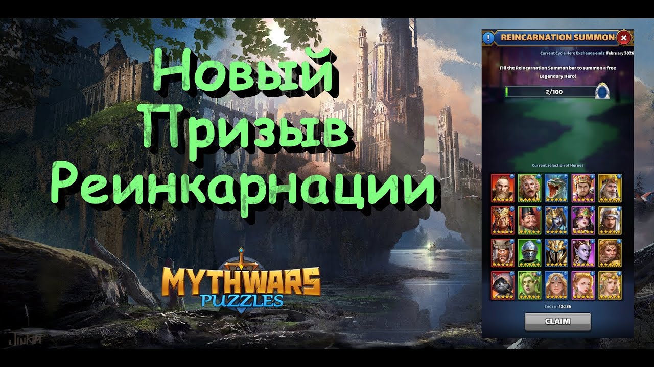 Новый призыв реинкарнации в Mythwars & Puzzles