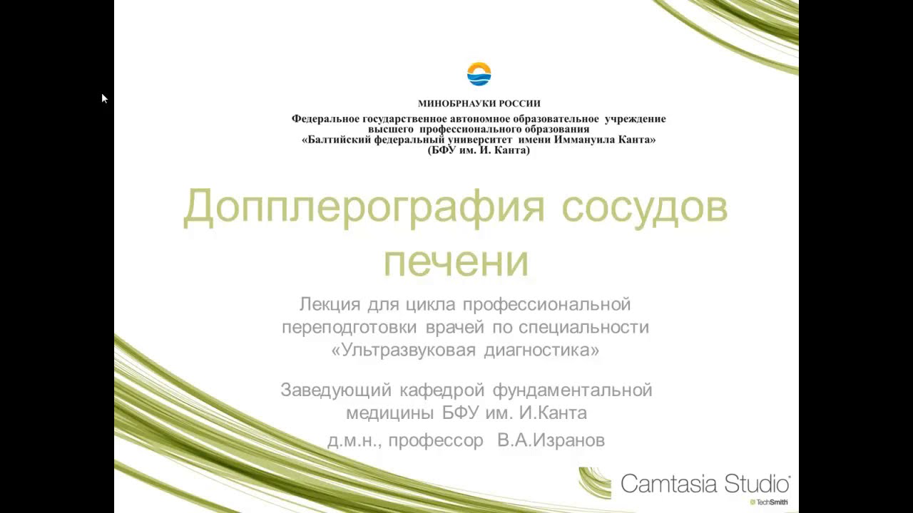 Допплерография сосудов печени.