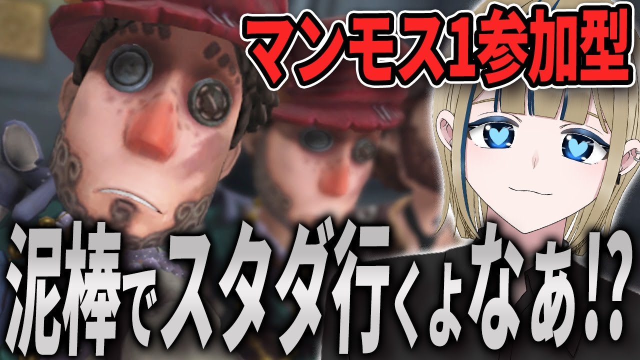 🔴【第五人格/参加型/4段Ⅰ/882pt～】S41も「泥棒S」＆「最高峰」目指して初見様大歓迎でコメ全部読みする配信【実況/Vtuber/初見歓迎/IdentityV/ピアソン/マンモス】