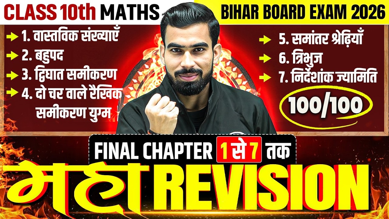 Class 10th Maths Chapter 1 to 7 Bihar Board | 10th Math Maha Revision | By Alok Sir