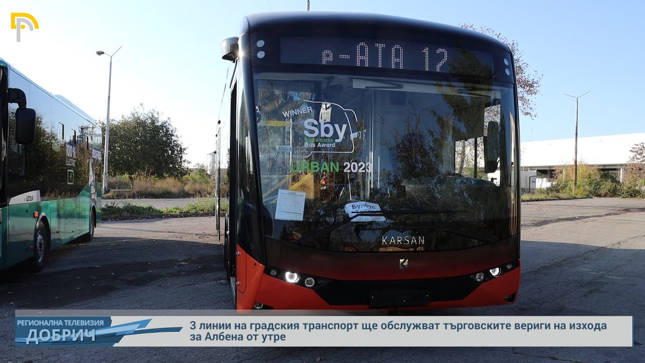 3 линии на градския транспорт ще обслужват търговските вериги на изхода за Албена от утре