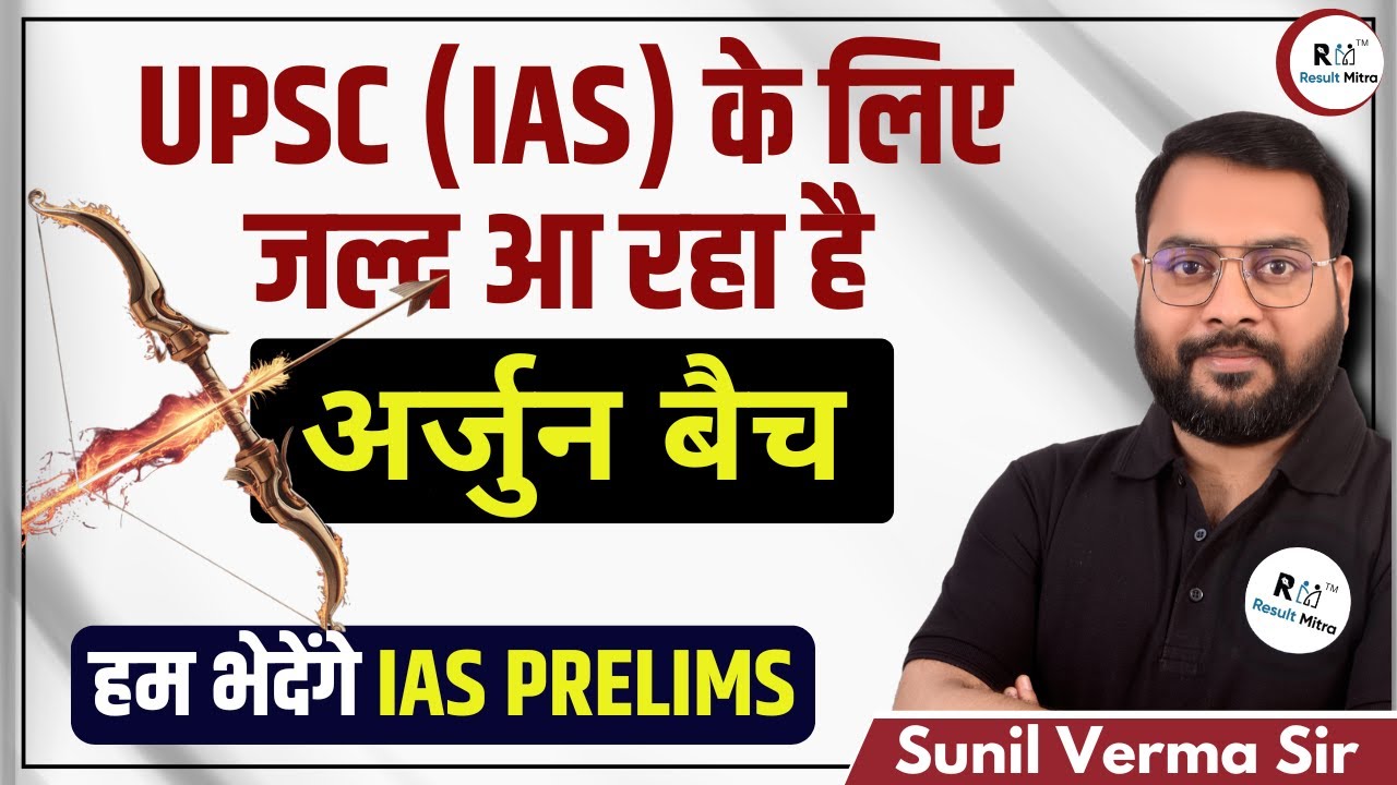 UPSC(IAS) 2025 Prelims Crash Course 100% Free | by Sunil Verma Sir #ias2025 #freeiasclass
