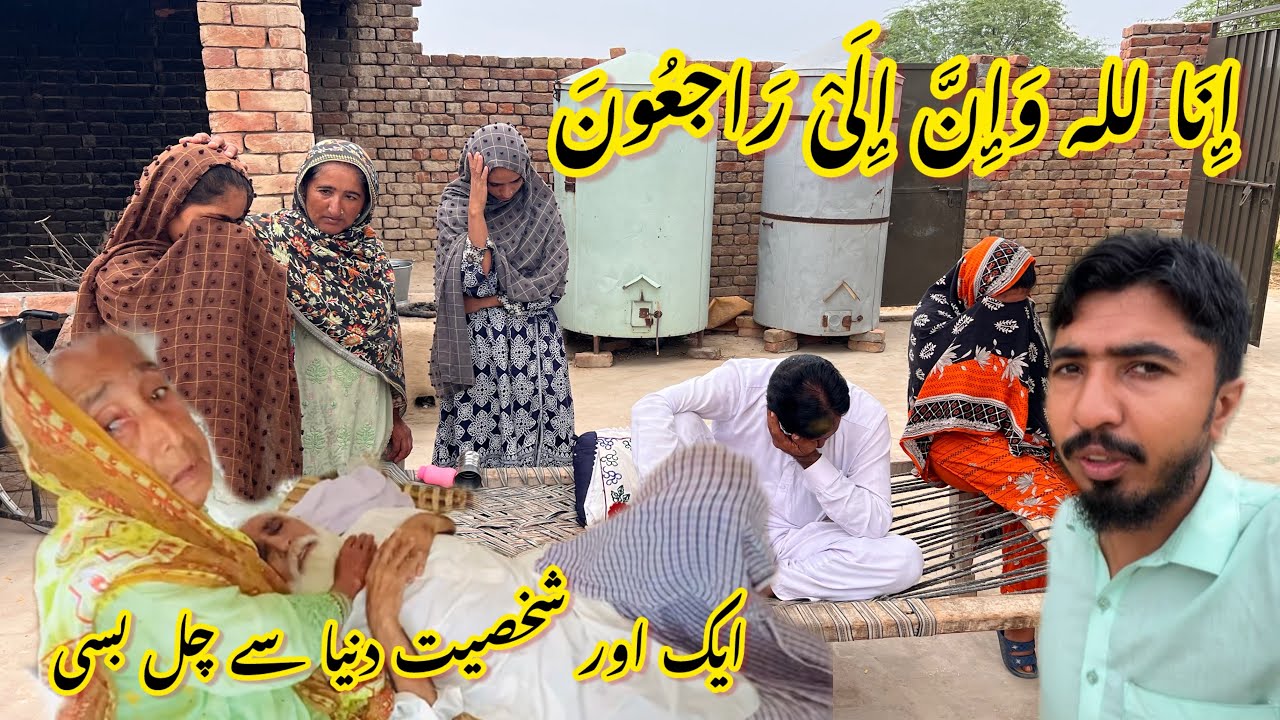 Dadi Ka Bhai Is Duniya Se Chal Basa 😢Allah Pak Jannatulfirdos Me Ala Makam Ata Farmaye 🤲