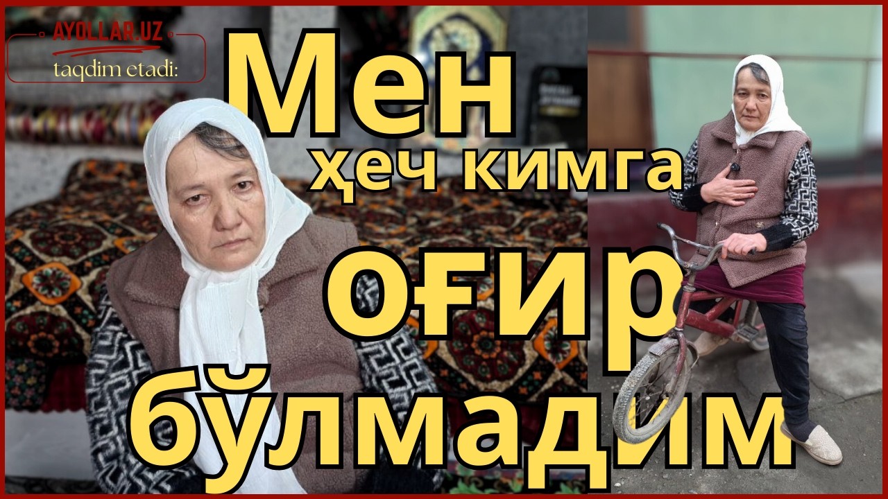 Биргина велосипед  - бир аёлнинг эркинлик рамзи. Юракни парчаловчи ҳикоя.