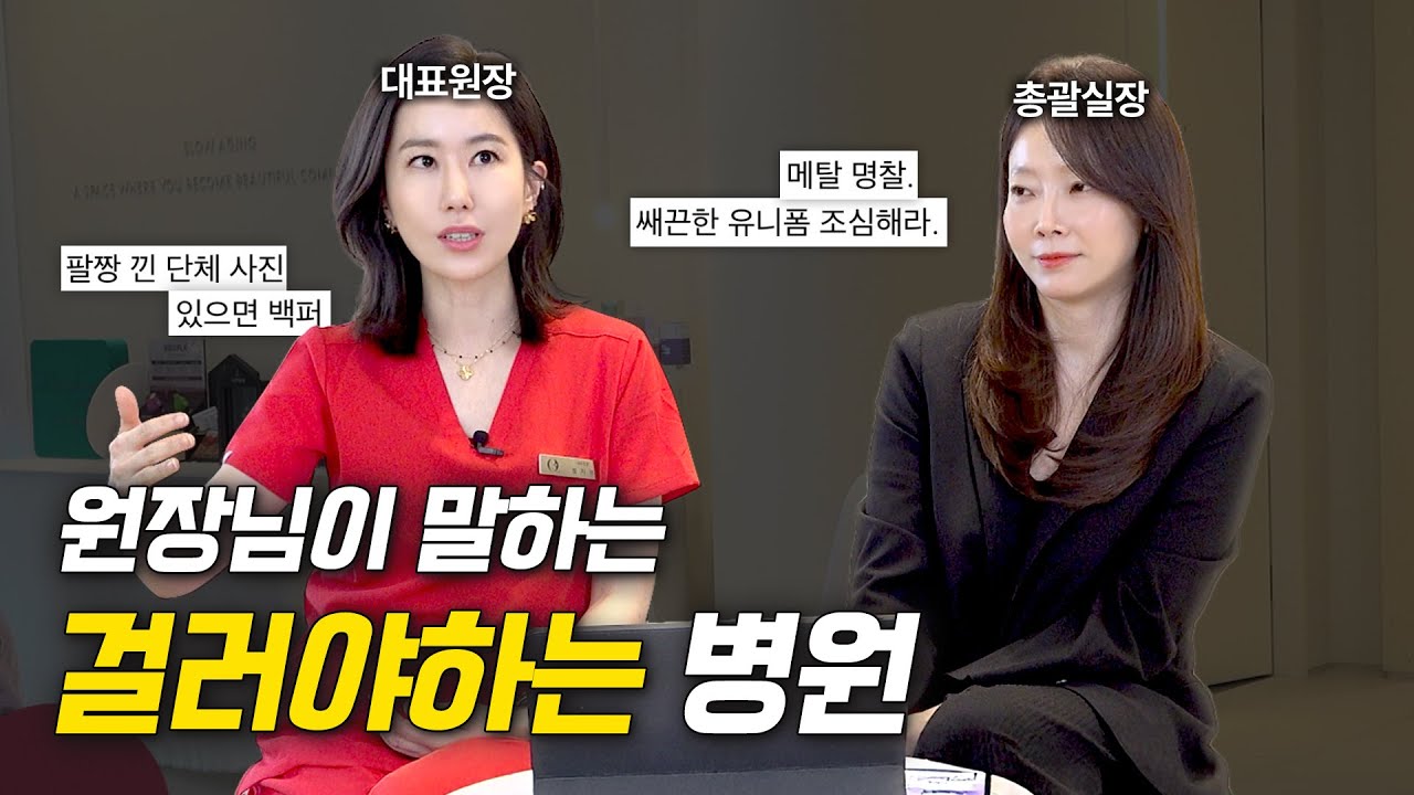 원장이 말하는 무조건 거르는 병원 특 ㅋㅋ