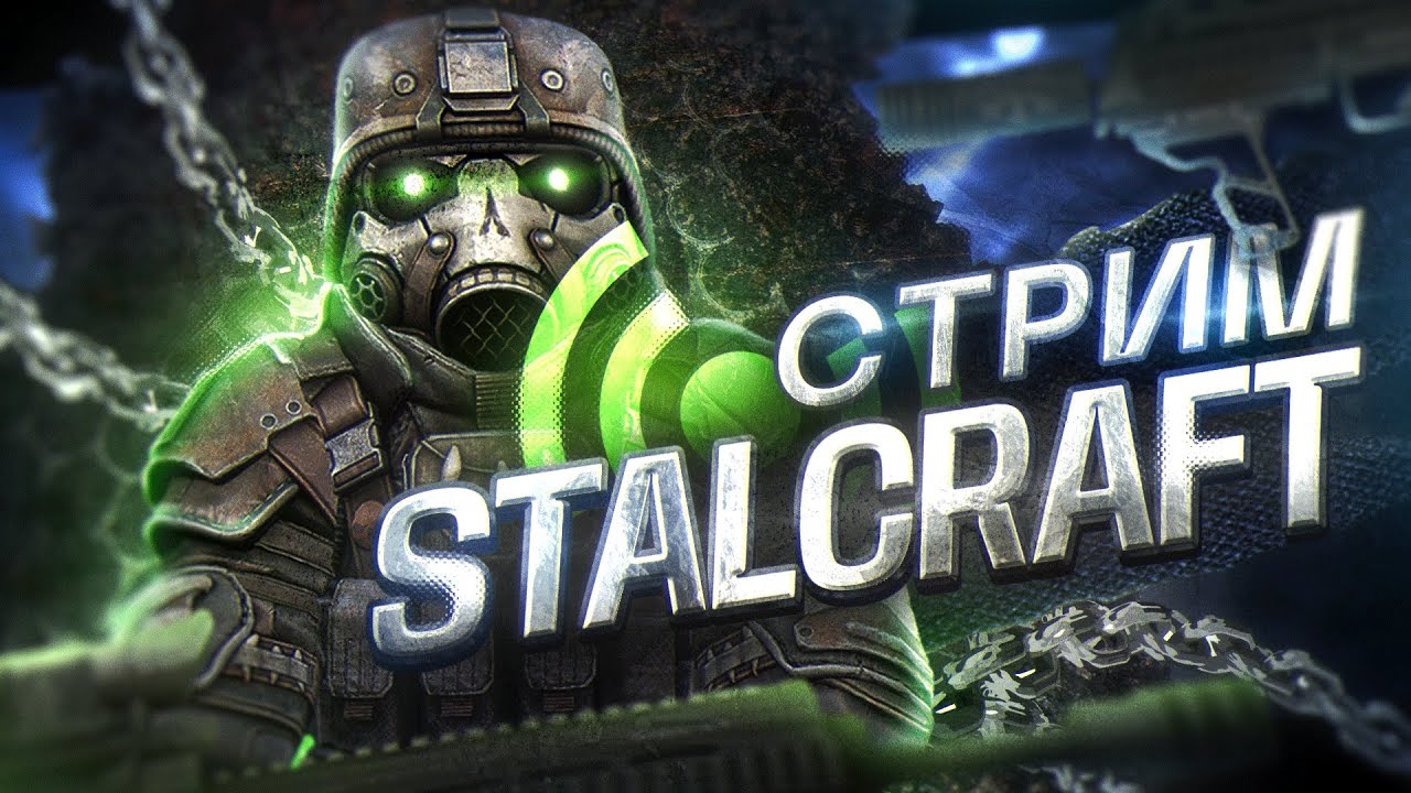 STALCRAFT СТРИМ Ура вайп пачек без шансов!
