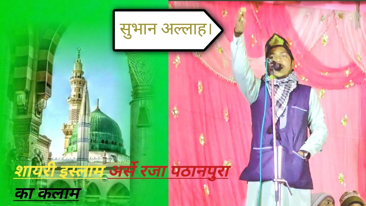 पठनपुरा शायरी इस्लाम अर्स राजा  jasne shaadi Khana Abadi #trending #viralvideo #beautiful  09/01/26