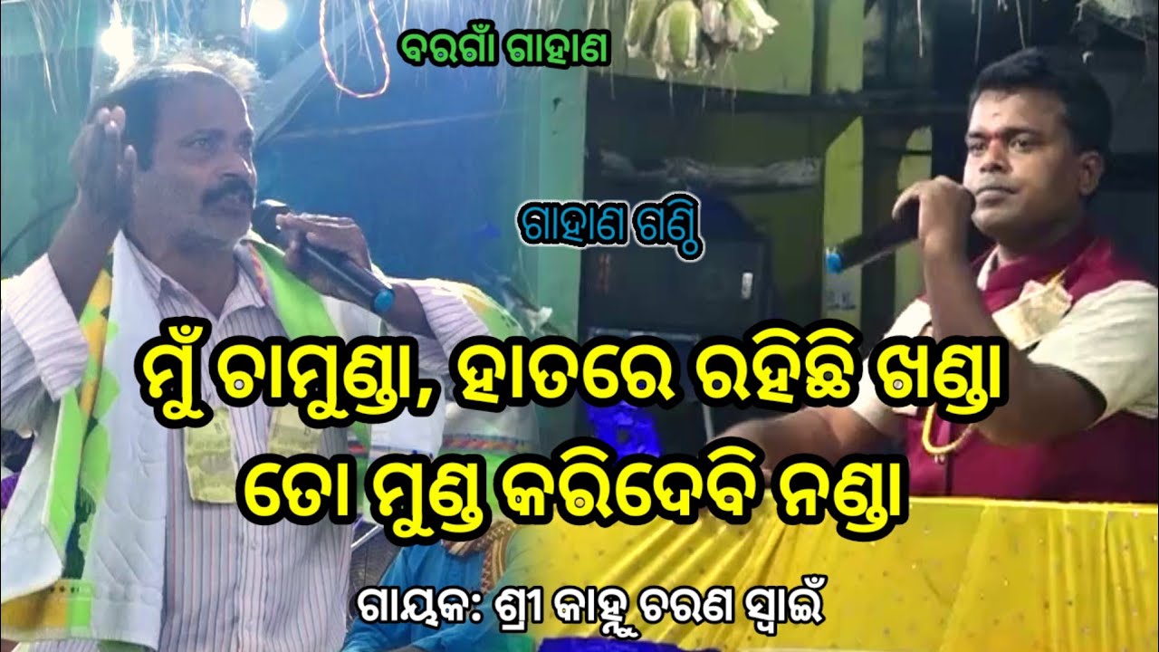 ମାଷ୍ଟରଙ୍କ ଚର୍ଚ୍ଚିତ ପ୍ରଶ୍ନ | Kanhu Swain Gahani | Baragaon Gahani #gahani #gahanaganthi #odiagahani 