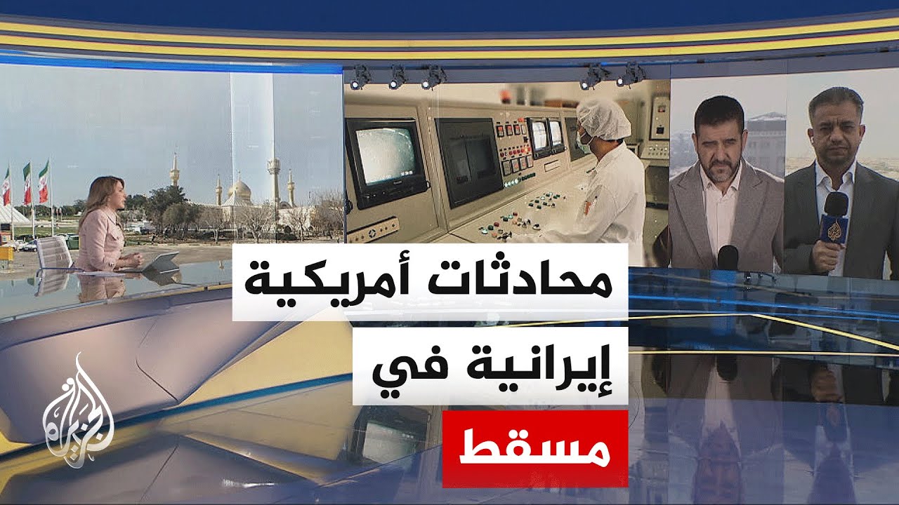 وزير الخارجية الإيراني: ننخرط في هذه المفاوضات بحسن نية ونتمسك بحقوقنا بحزم