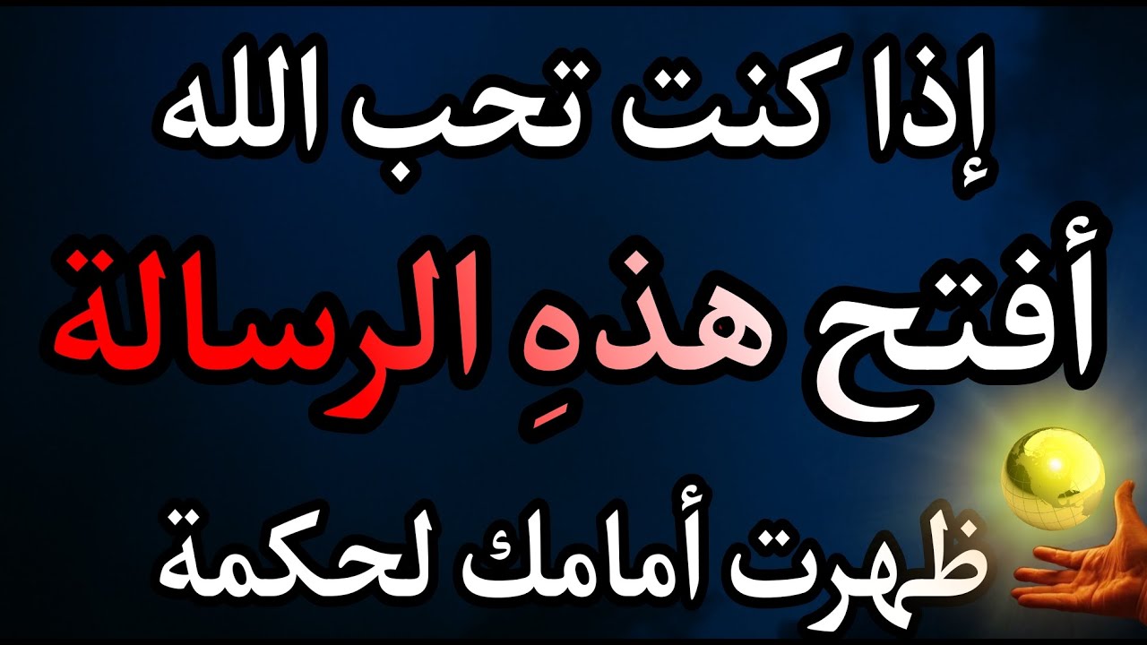أقسم بالله إذا رأيتها وفتحتها فإن الله أراد بك خيراً/أقسم بالله إن لم تفتحها لا تلومن إلاّ نفسك!!