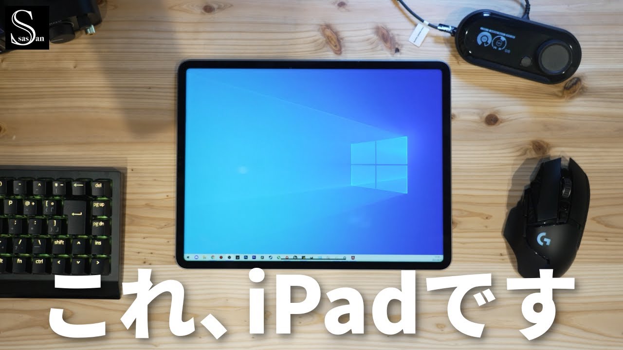 【ガチで便利】iPad ProをWindows PCのサブディスプレイとして使ってみたら快適すぎてヤバい！ | duet display・spacedesk
