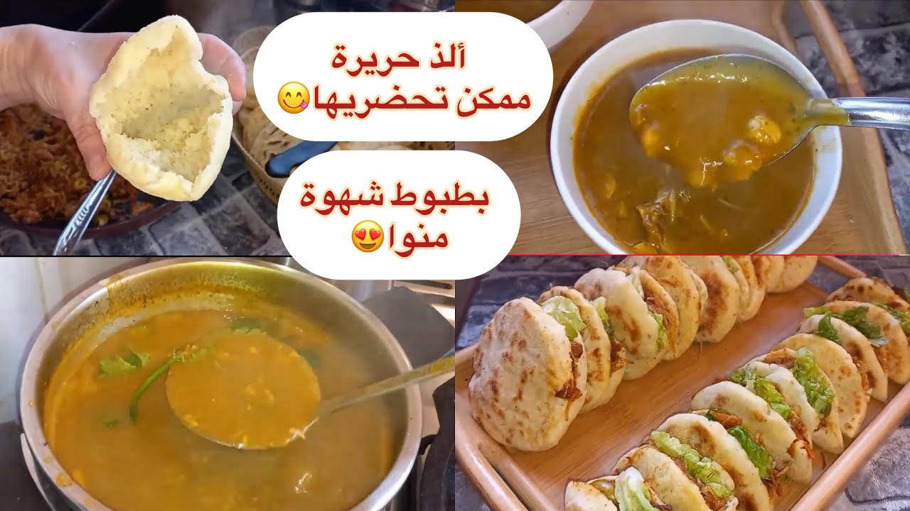 🚨الحريرة المغربية على طريقتي😋اللي يذوقها مايشبع منها😜#رمضان وزدتكم بطبوط بحشوة تهببل😍جربوهم رووعة👌