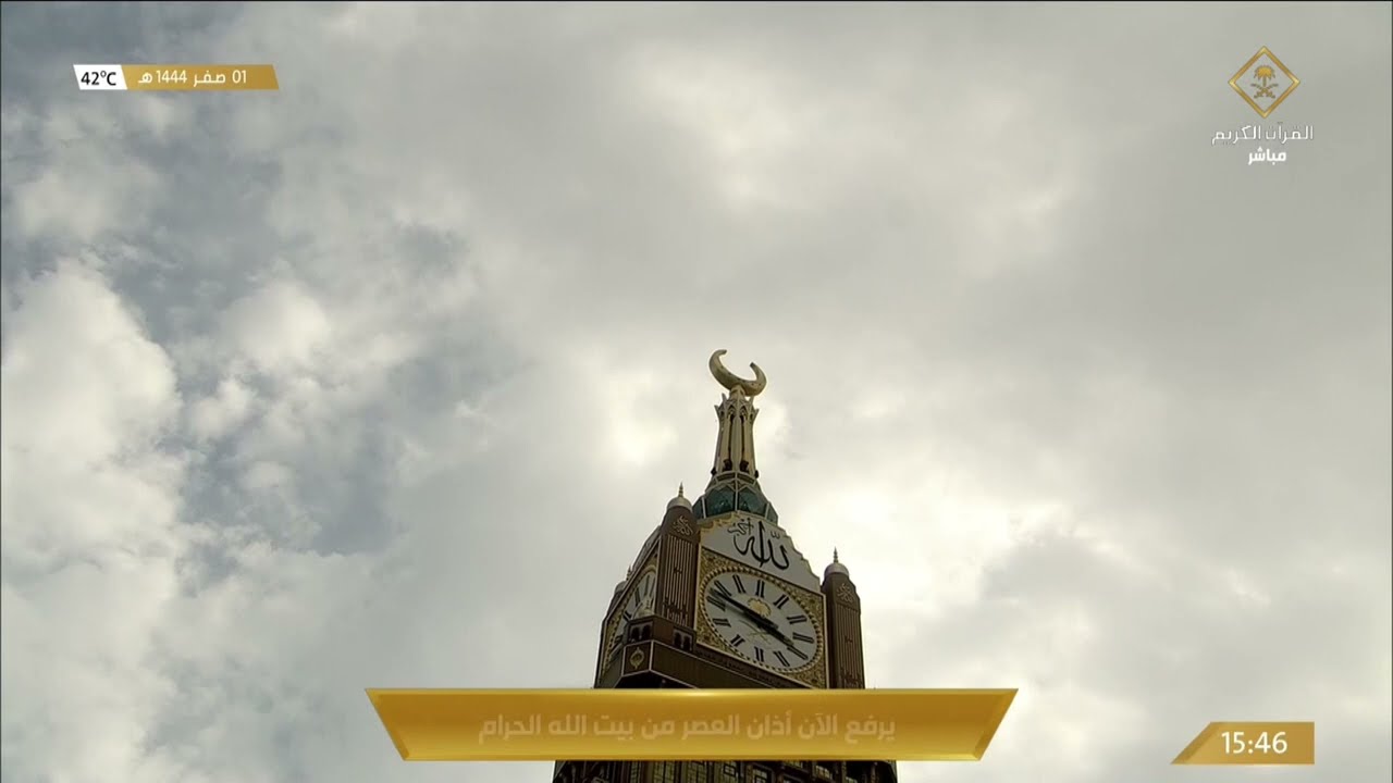 أذان العصر للمؤذن أحمد نحاس الأحد 1 صفر 1444هـ