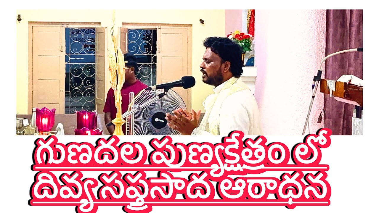 పరలోక తండ్రి ఆరాధన #aaradhana #Catholic #christian #gunadalamatha #praiseandworship #adoration 