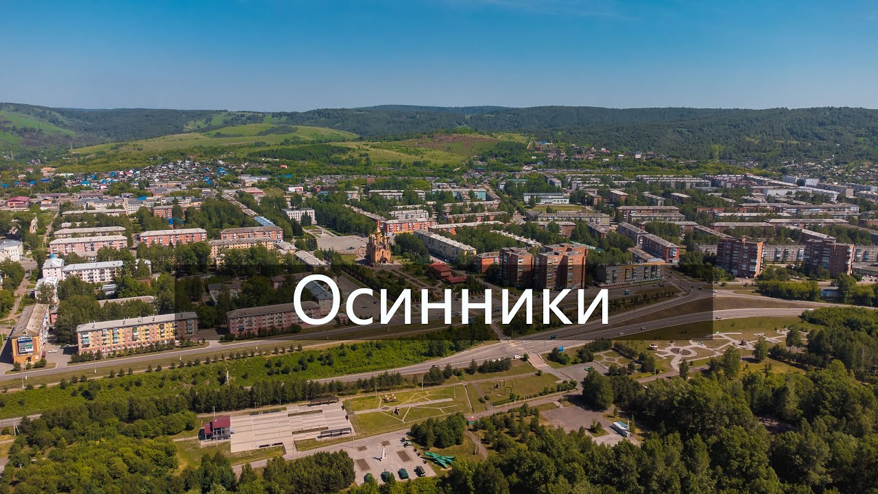 Осинники с высоты версия 2.0