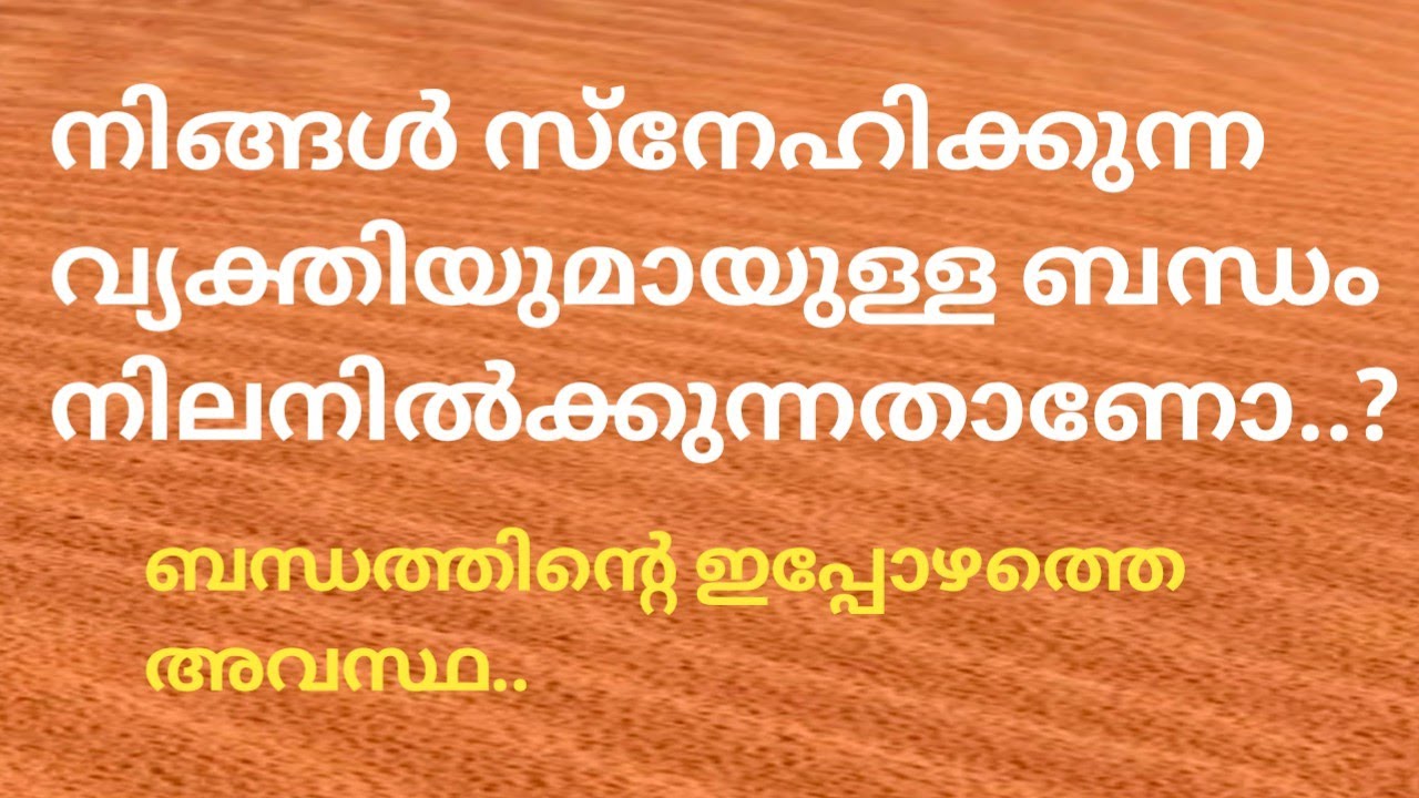 നിങ്ങൾ സ്നേഹിക്കുന്ന വ്യക്തിയുമായുള്ള ബന്ധം മുന്നോട്ട് എങ്ങനെ..? എന്താണ് Intension..