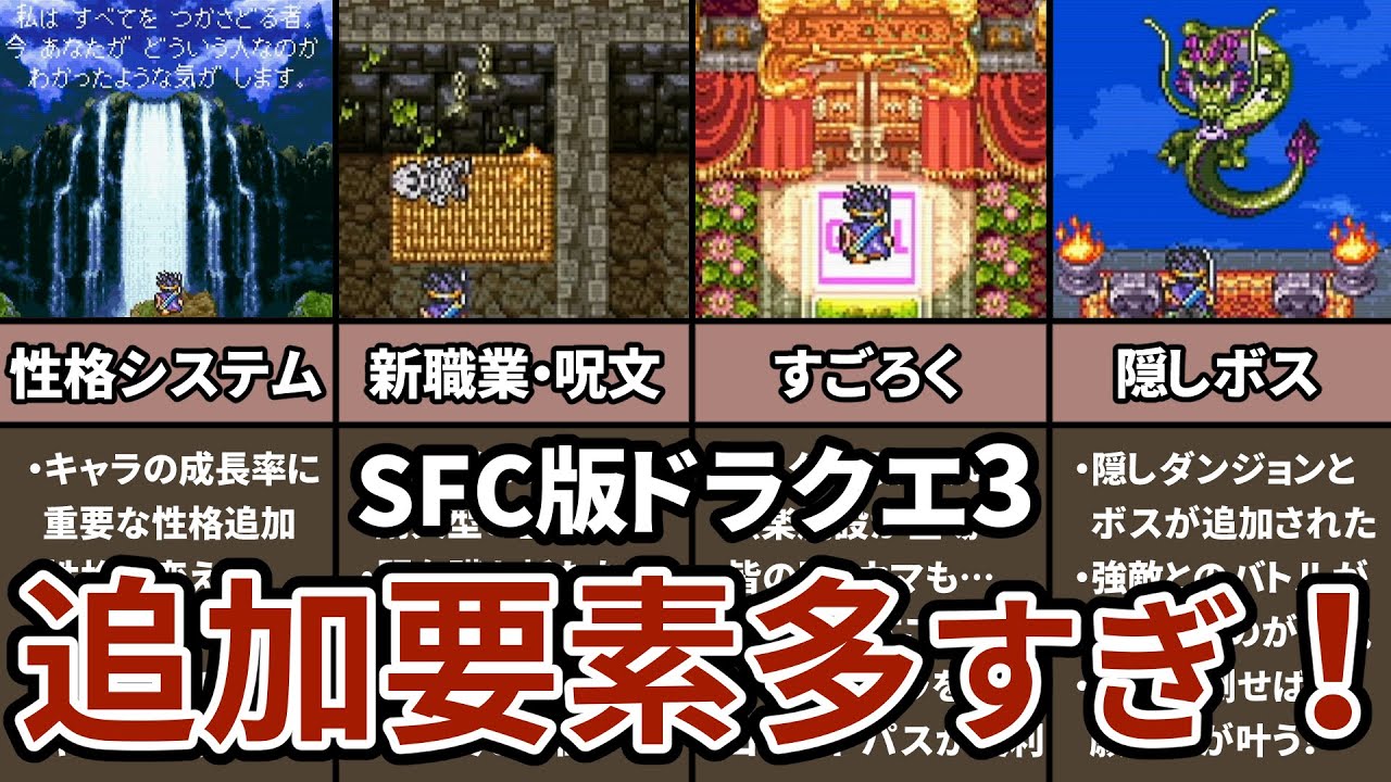 【ドラクエ集大成】SFC版ドラクエⅢで追加されたヤバすぎる要素８選