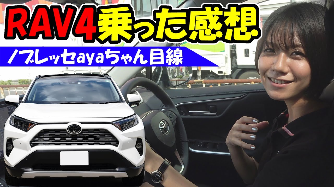 【RAV4】納車したての公道レビュー｜4WDの走りとは？