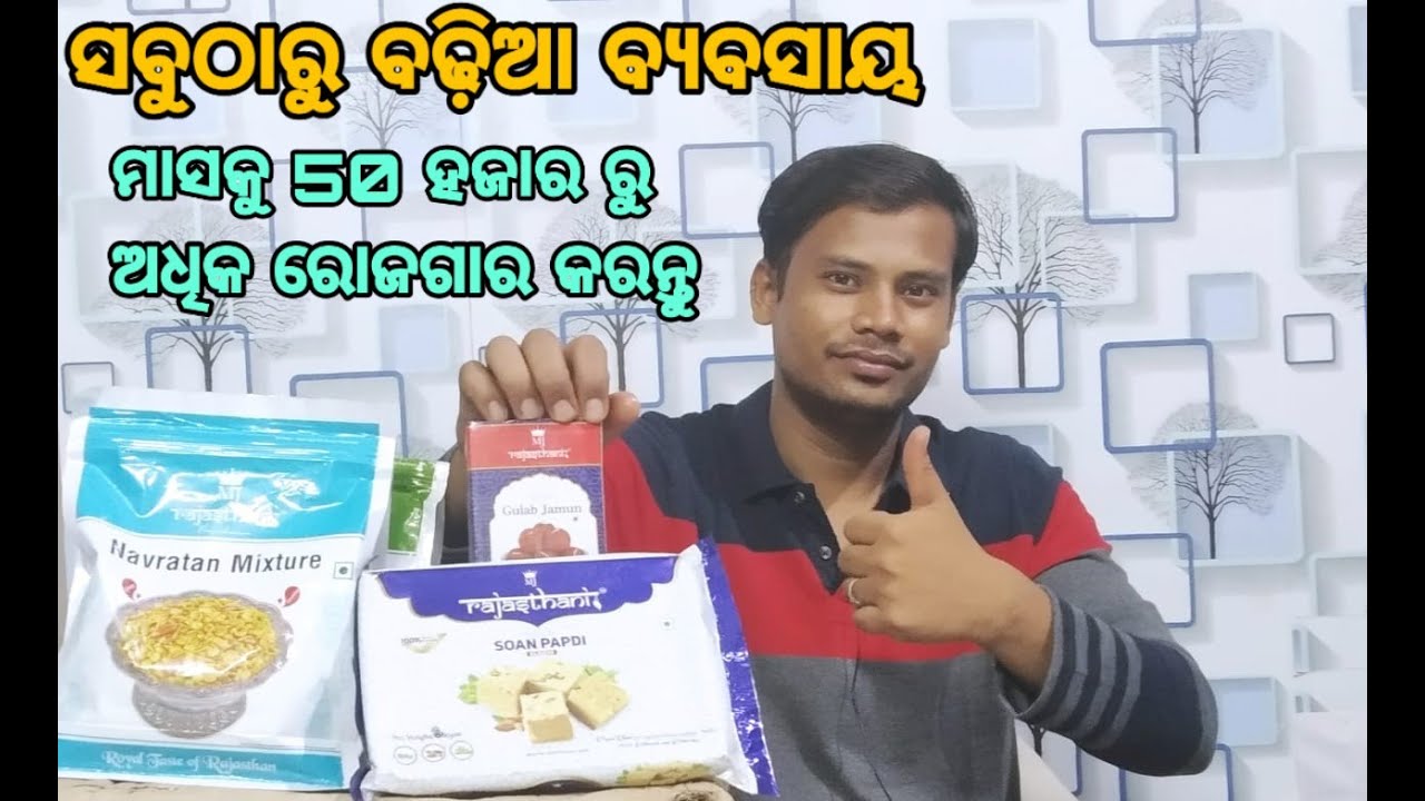 Rajasthani Namkeen Super Stockist Business Plan Odia/New Business Idea Odia/Bast Business Idea Odia.