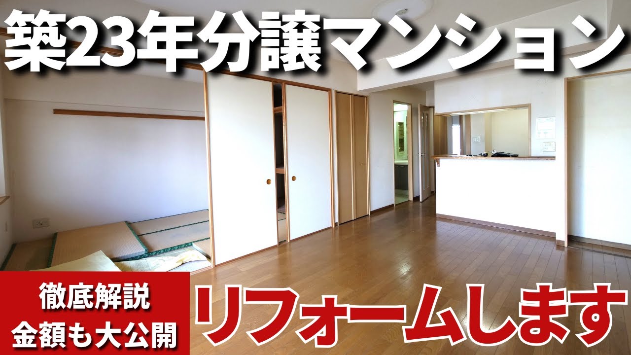 活かせるものは活かしてリフォームコストを抑えるポイントを大公開！築23年の分譲マンションをリフォーム！千葉県千葉市の分譲マンション/3LDK/73㎡