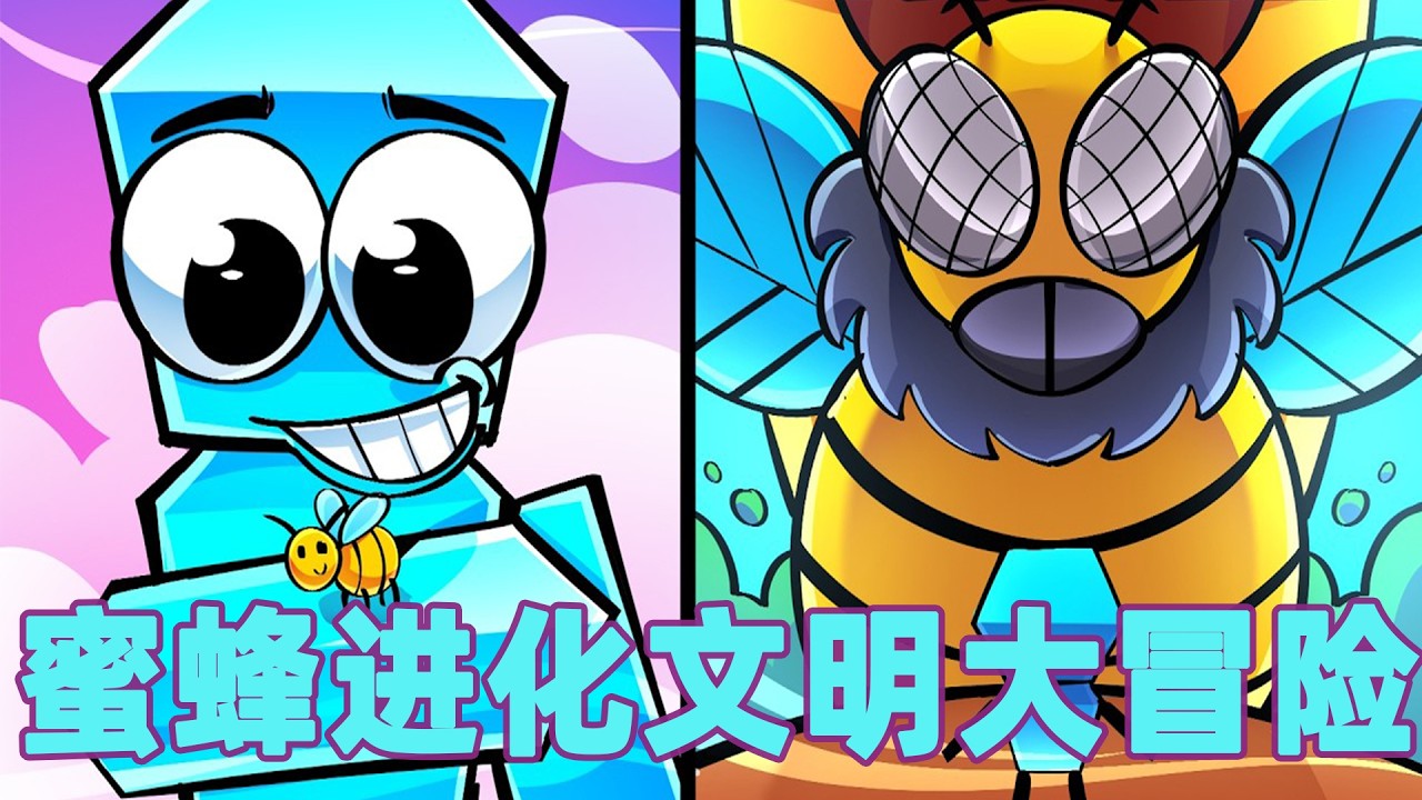 我的世界：一口气看完蜜蜂进化文明大冒险！#我的世界 #minecraft #mc#火萤游戏解说