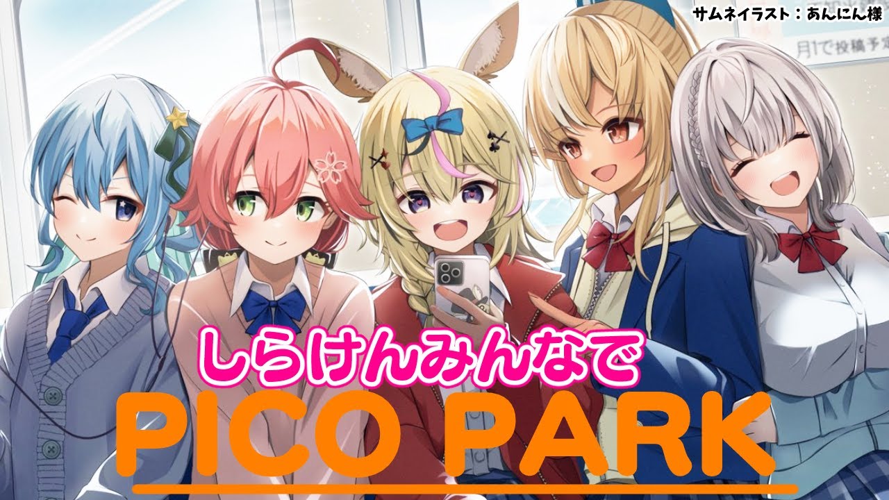 【PICO PARK】 #不知火建設 で遊ぶぞー！🔥🎪🌸☄⚔【不知火フレア/ホロライブ】