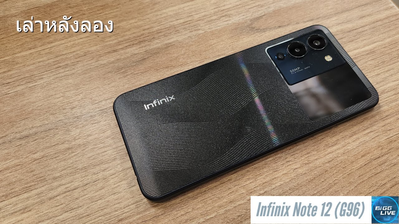เล่าหลังลอง Infinix Note 12 G96 มือถือกลางๆ แต่สเปกไม่ได้มาเล่นๆ นะ