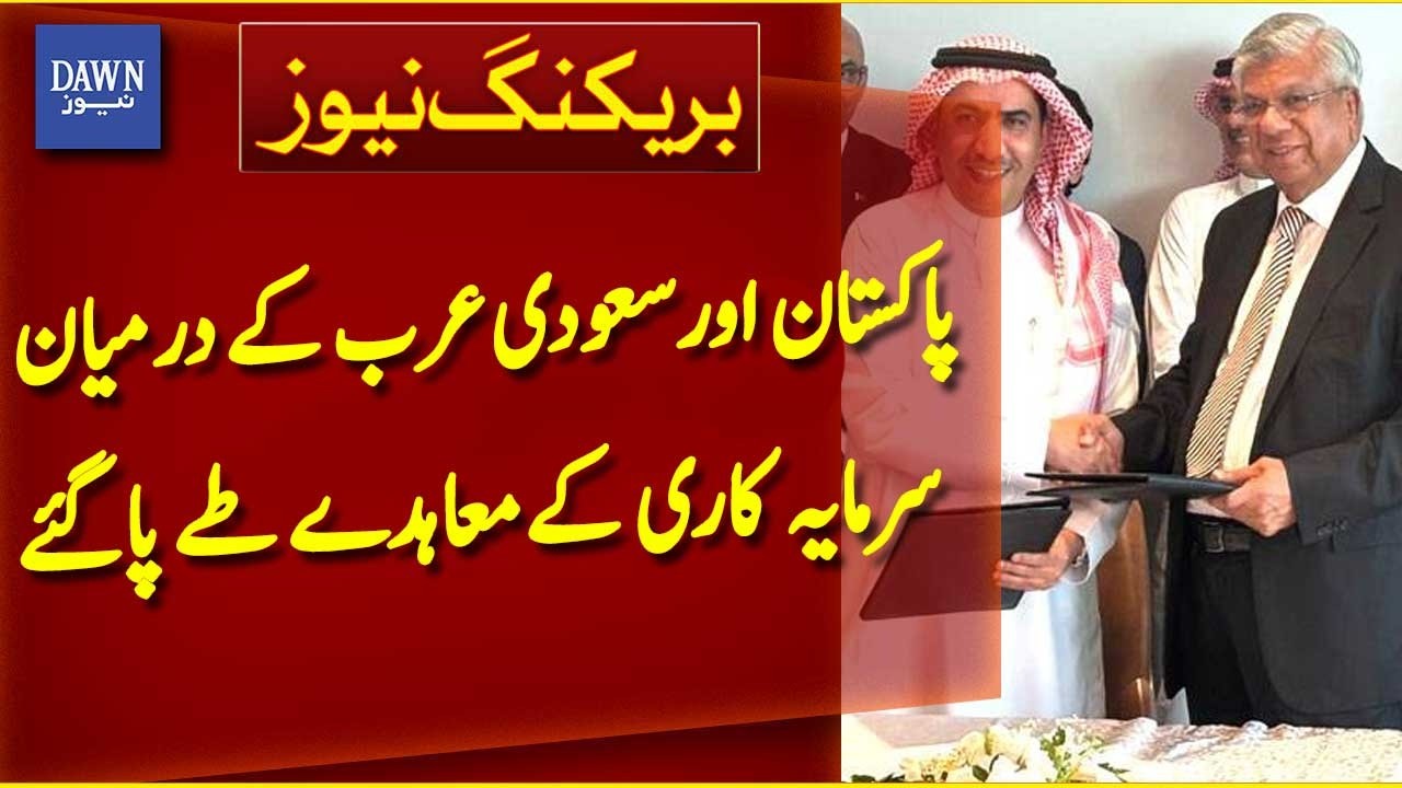 Pakistan Saudi Arabia Investment Deals | Major Economic Agreements Finalized | Dawn News