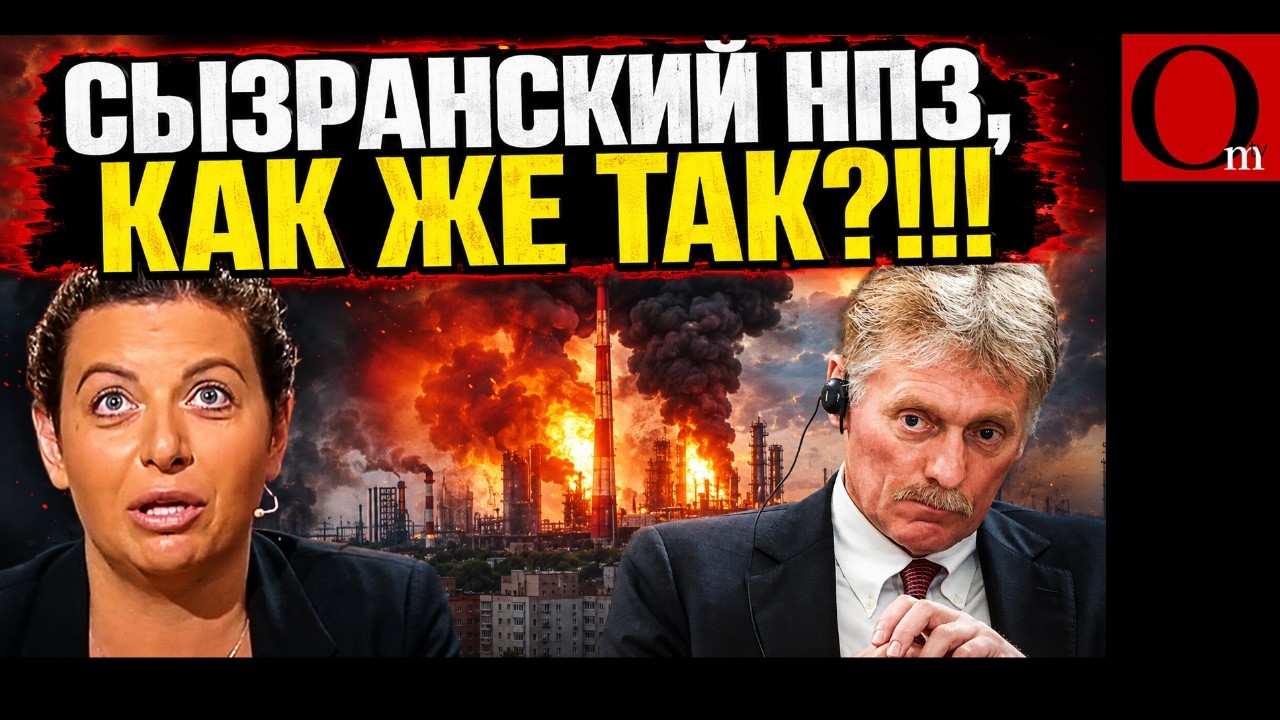Сызраньское ПВО проZрало НПЗ. Крупнейший завод Поволжья сгорел!