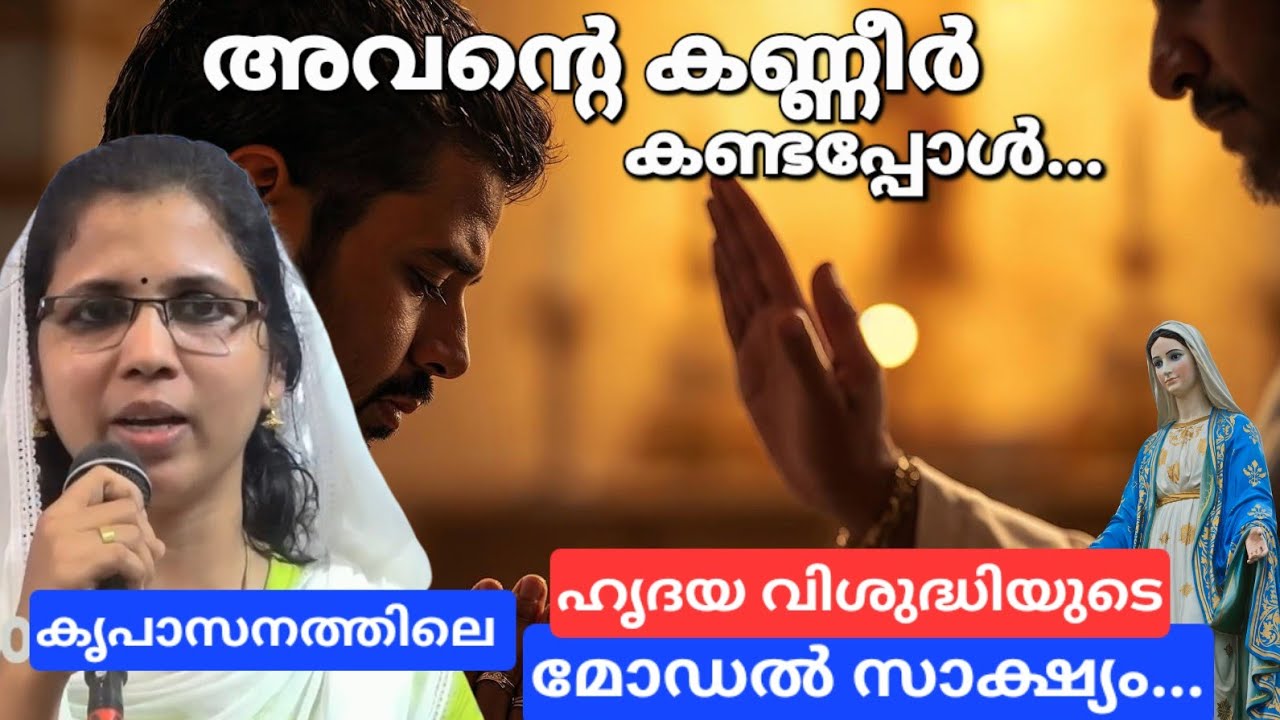 പെട്ടെന്ന് അച്ചൻ എന്നെ അനുഗ്രഹിക്കാതെ...Kreupasanam