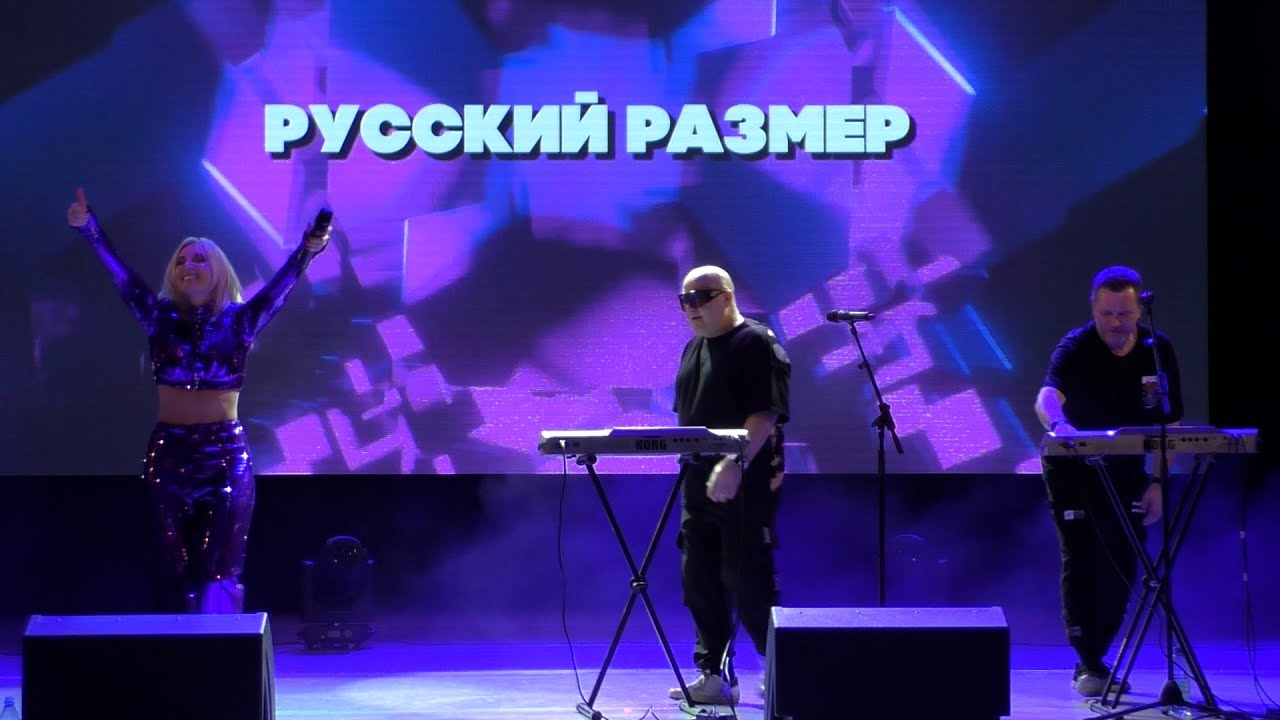 Группа Русский Размер в Минусинске.