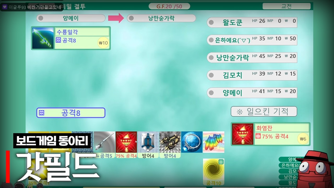 후열 갓필드 (w.낭만숟가락, 양메이, 아무탈, 통깡이, 모치즈키 카에데)