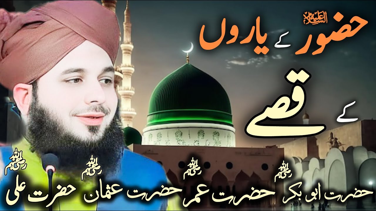 Sahaba Ki Shan Par Bayan | Ajmal Raza Qadri Bayan | Hazrat Umer Ka Waqia | Bayan