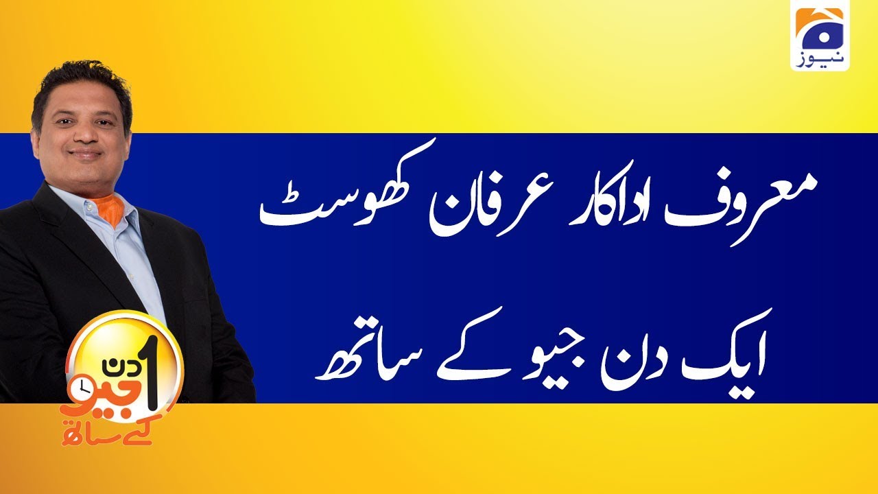 Aik Din Geo Ke Sath | Irfan Khoosat | 29th December 2019