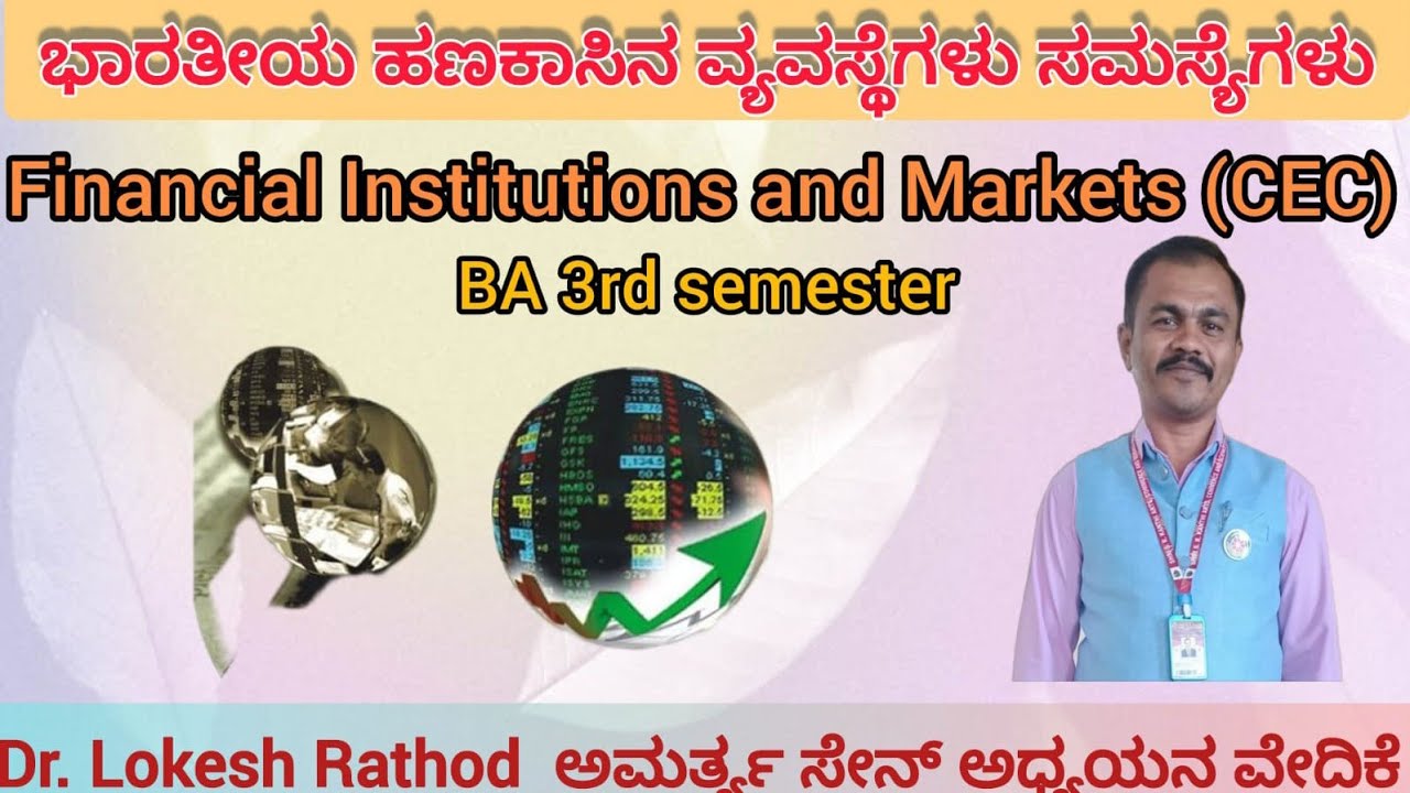 ಭಾರತೀಯ ಹಣಕಾಸಿನ ವ್ಯವಸ್ಥೆಯ ಸಮಸ್ಯೆಗಳು (Problems of Indian Financial System)