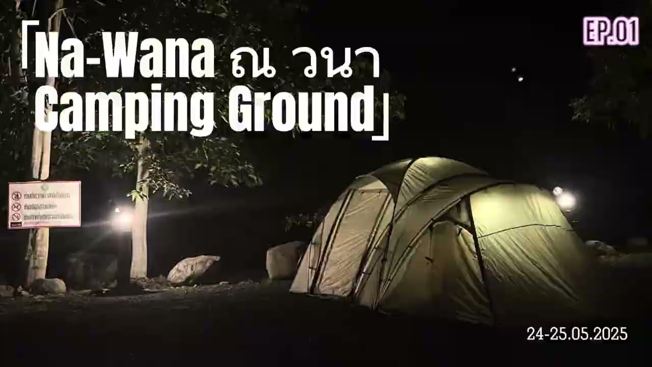 Na-Wana ณ วนา ลานยอดฮิต อ.ชะอม น้ำสีฟ้า ร่มรื่นสุดๆ  l 24-25.05.2025 l Naturehike Aries B l EP.01