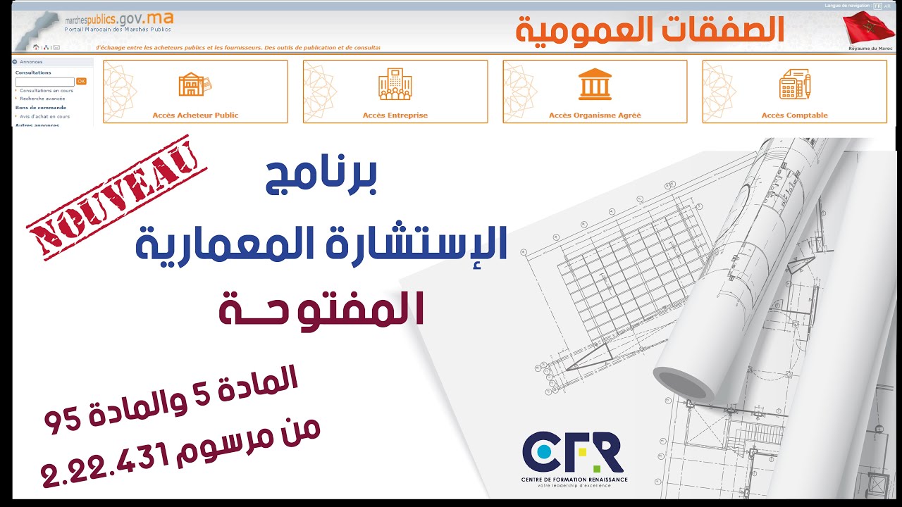 برنامج الإستشارة المعمارية المفتوحة