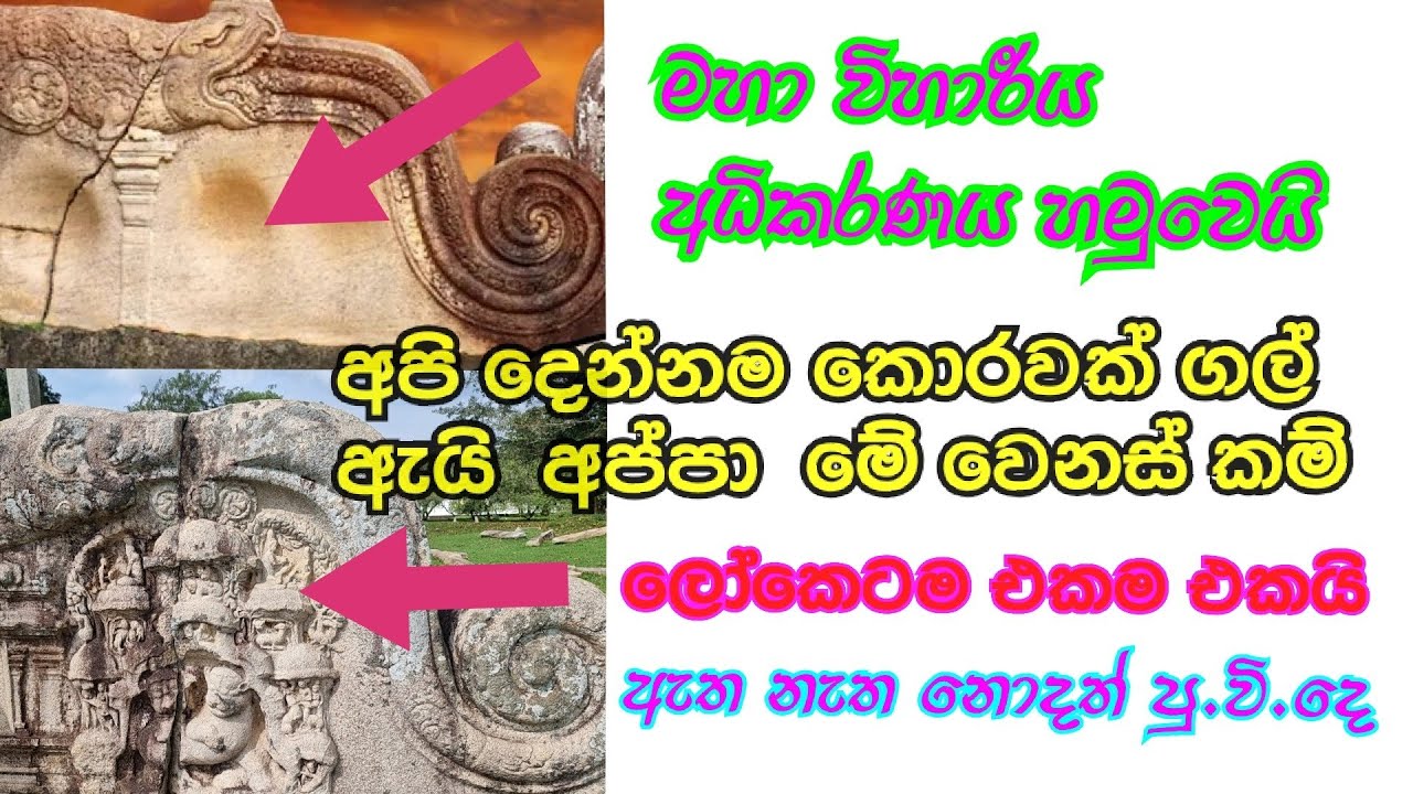 අධිකරණ වක්ගලේ පුරාවිද්‍යා මොංගල්