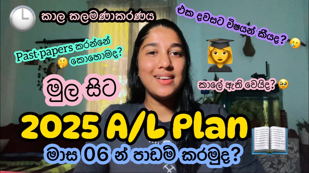 2025 A/L 🌻📖1st,2nd,3rd shy එක උනත් 👩‍🎓මාස 06 න් හොදම Result එක දාන්න මෙහෙම Study plan එක හදමු 🌷🍃🥰
