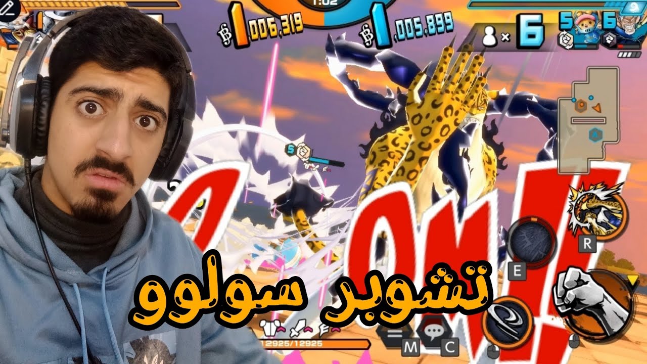 تشوبر سولو على الاكستريم😂باونتي رش