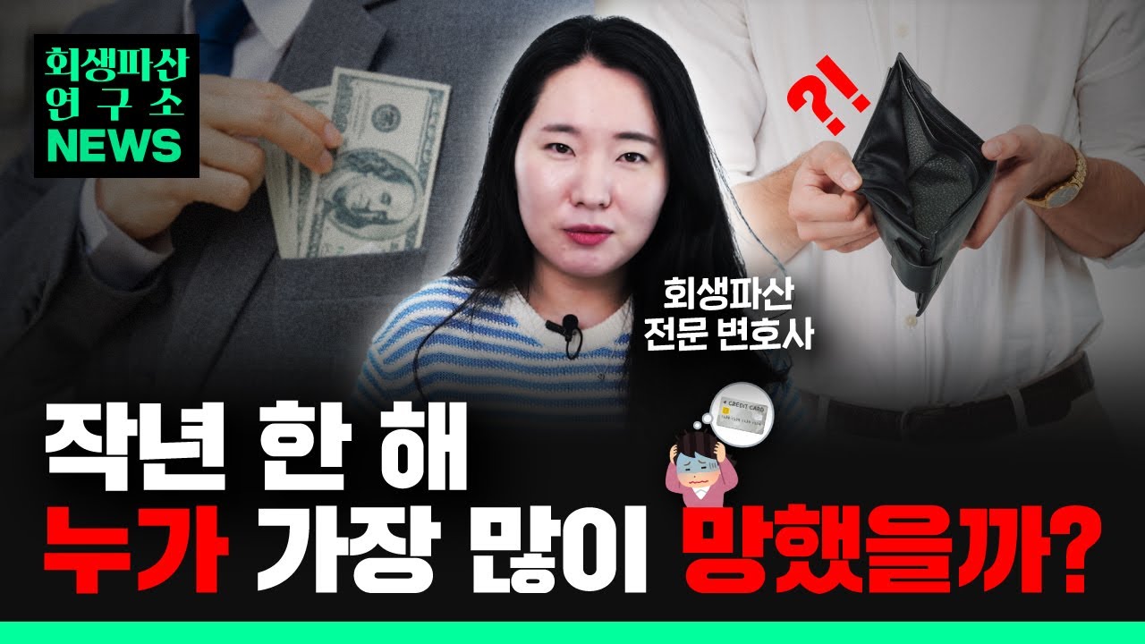서울회생법원 공식 통계로 분석했습니다. 데이터로 본 회생파산의 진짜 현실