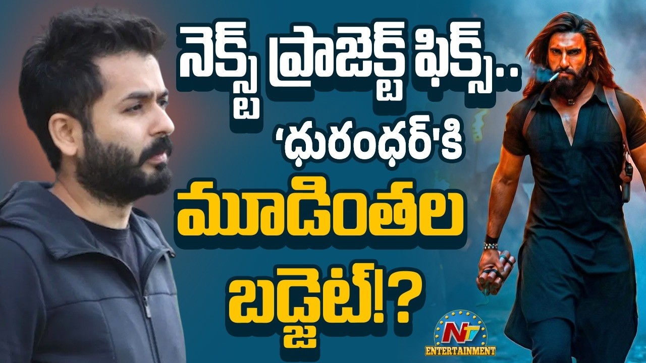 Aditya Dhar&rsquo;s Massive Budget Film After Dhurandhar 2  Success || NTVENT