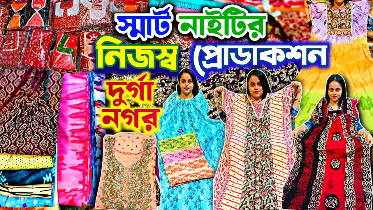 🔥প্রতিদিন নতুন🌈আজরাখ জামদানী নাইটি বানাই🔴Nighty Wholesale Market Kolkata💛 Nighty Manufacturer Nighty