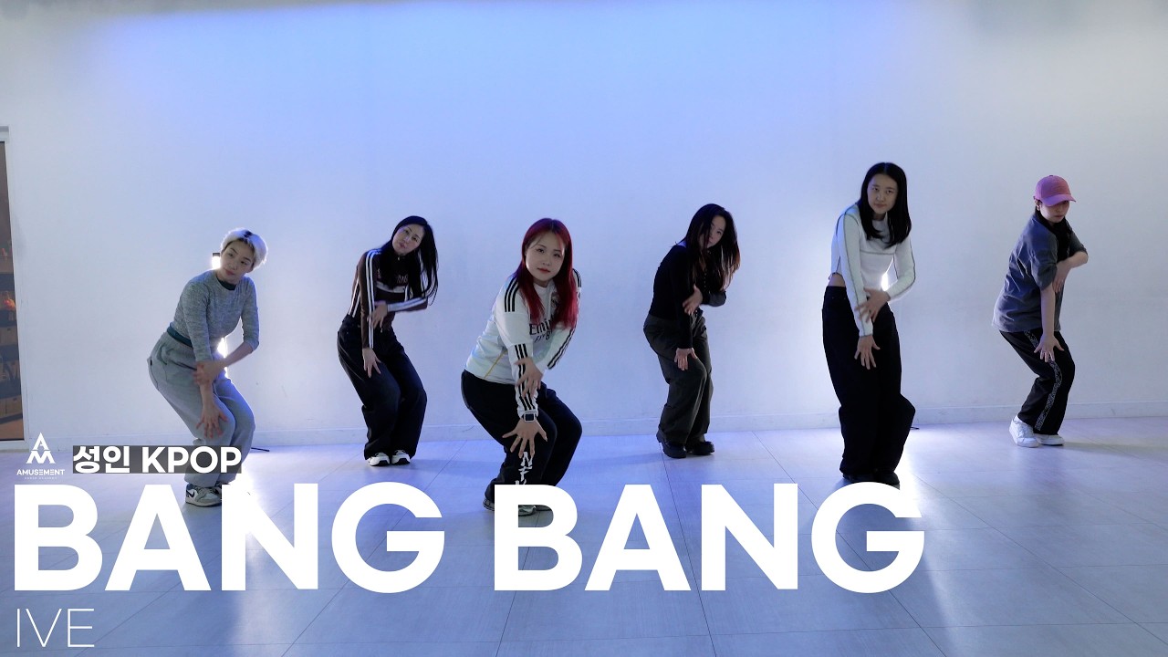 BANG BANG - IVE / 성인 KPOP / AMUSEMENT DANCE ACADEMY [ 부천댄스학원 어뮤즈먼트댄스 ]