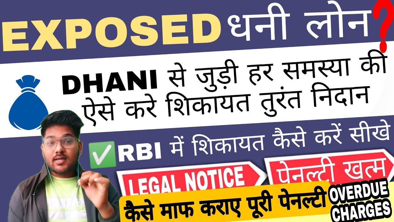 How to File Complaint Against Dhani loan app| धनी लोन ऐप की शिकायत कैसे करे | dhani loan app Exposed