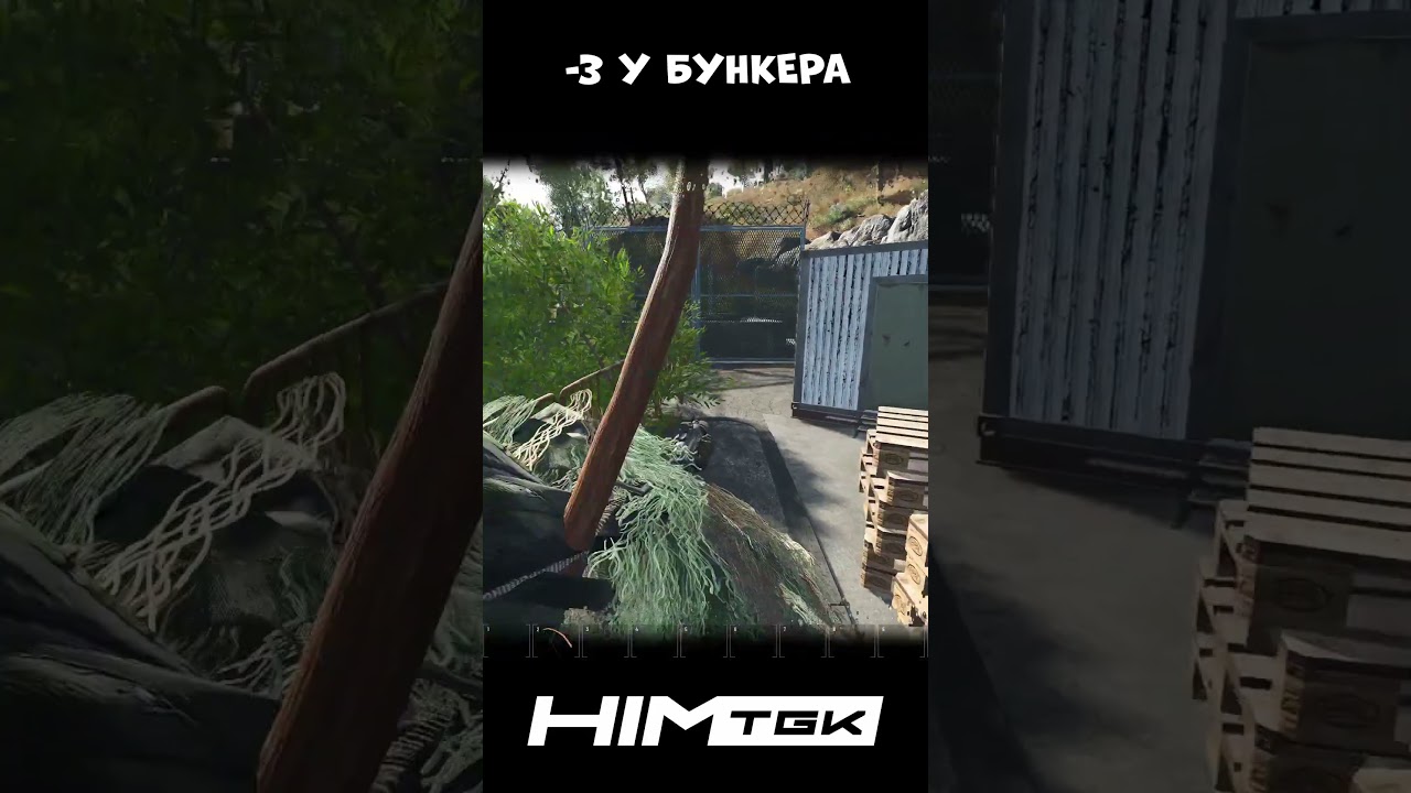 3 У БУНКЕРА  #scum
