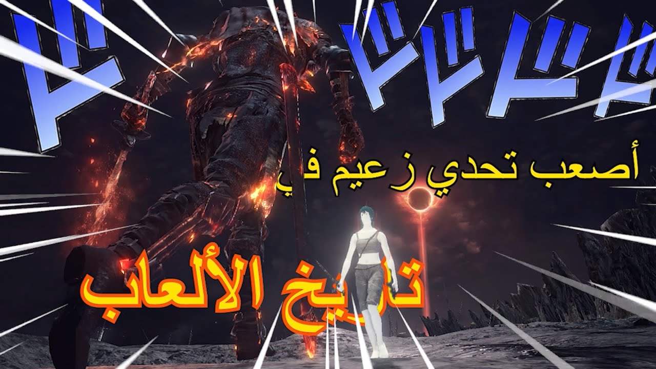 أصعب تحدي زعيم في التاريخ بدون مبالغة