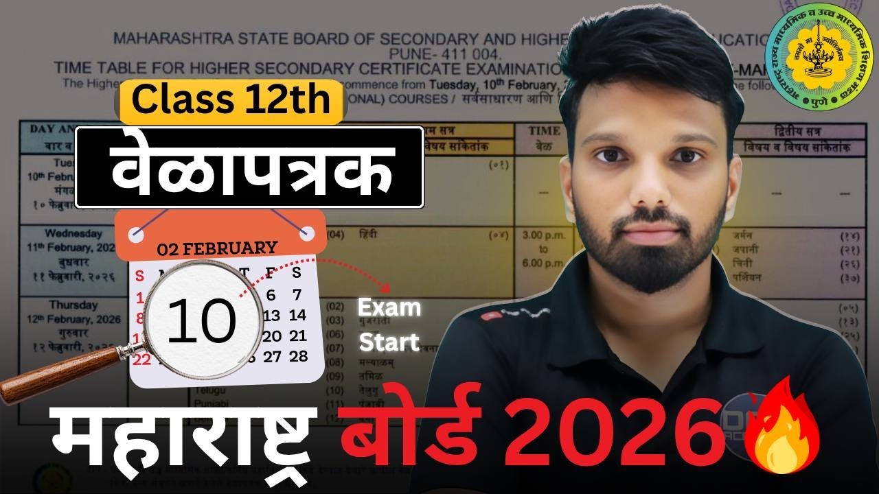 12th Board Time Table 2026 Maharashtra |  Exam Schedule | Commerce &bull; Arts &bull; Science | DA2 Academy