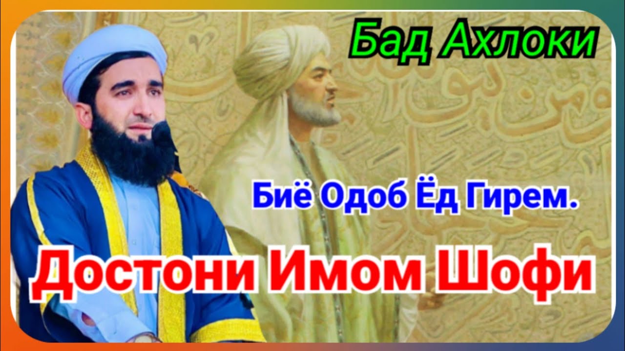 Бие Неъмати Аллаха Бифахмем. Мавлоно Ахмад Фируз