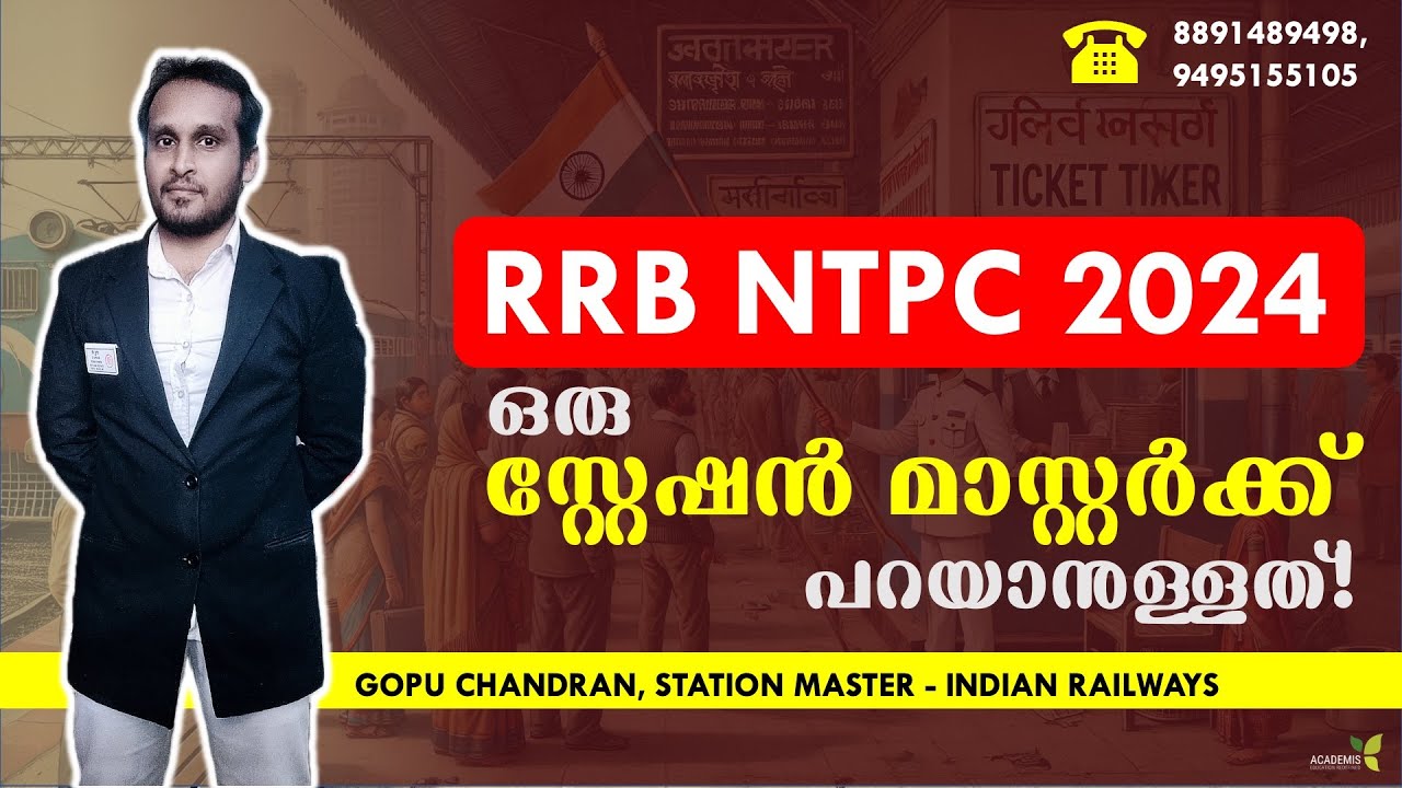 RRB NTPC 2024 -  ഒരു സ്റ്റേഷൻ മാസ്റ്റർക്ക് പറയാനുള്ളത് | ft. Gopu Chandran